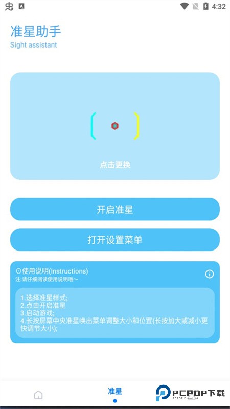 殇痕画质助手正式版