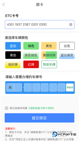 湖南高速通安卓版5.7.1最新版