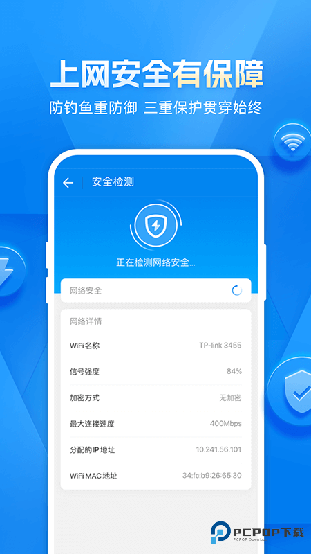 wifi万能钥匙手机版2025
