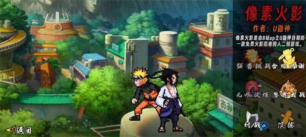 像素火影创立柱间版本