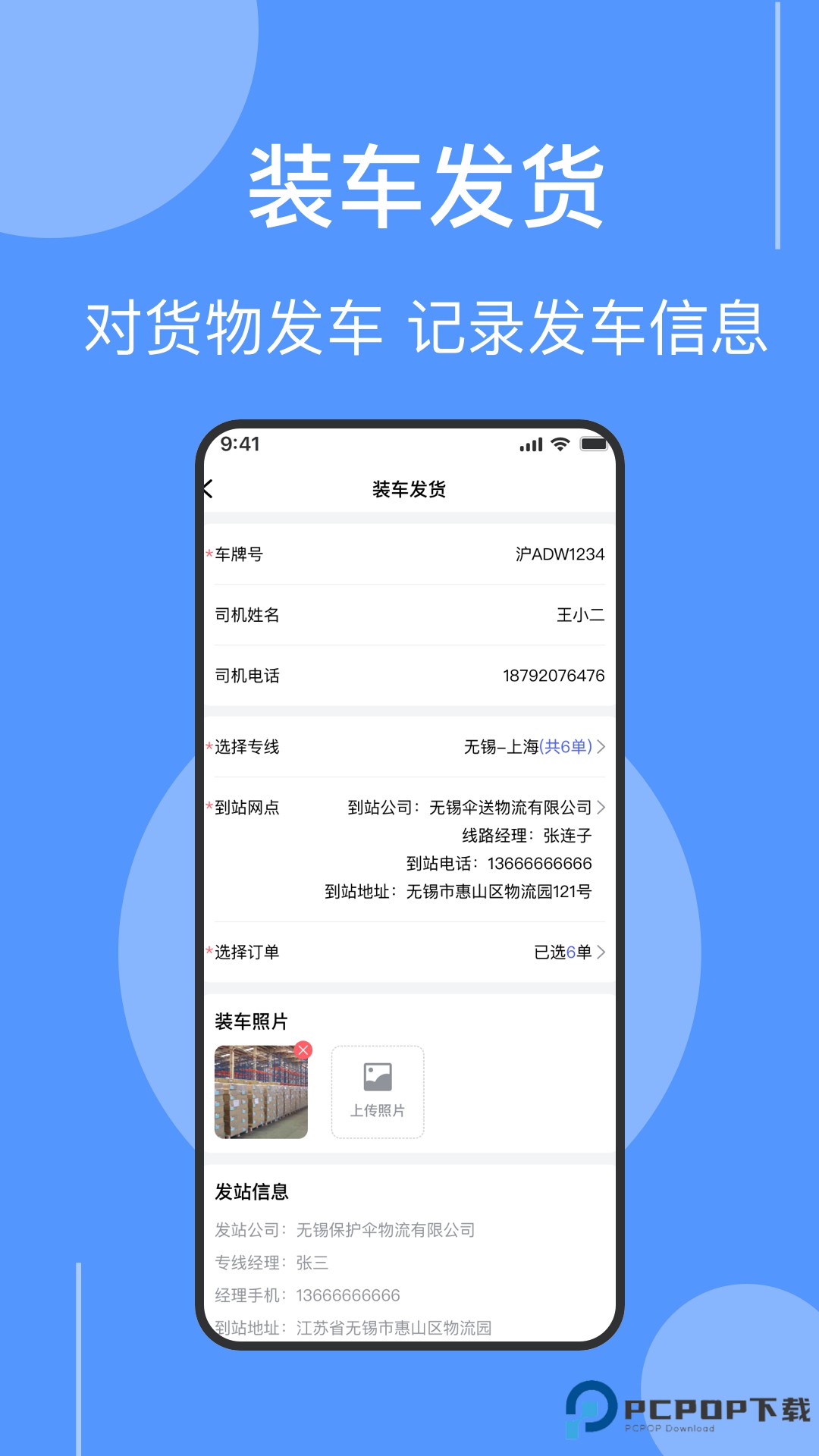 伞送物流官方版1.1.8最新版