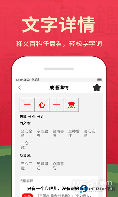 汉语词典 v5.1202.30