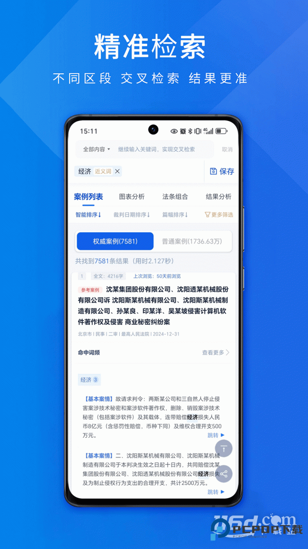 聚法案例 v4.5.1