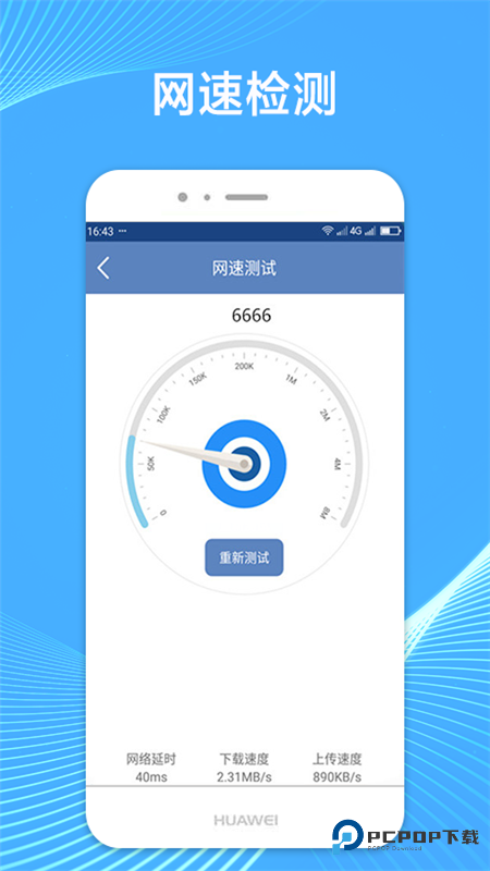 WiFi连网钥匙官方版