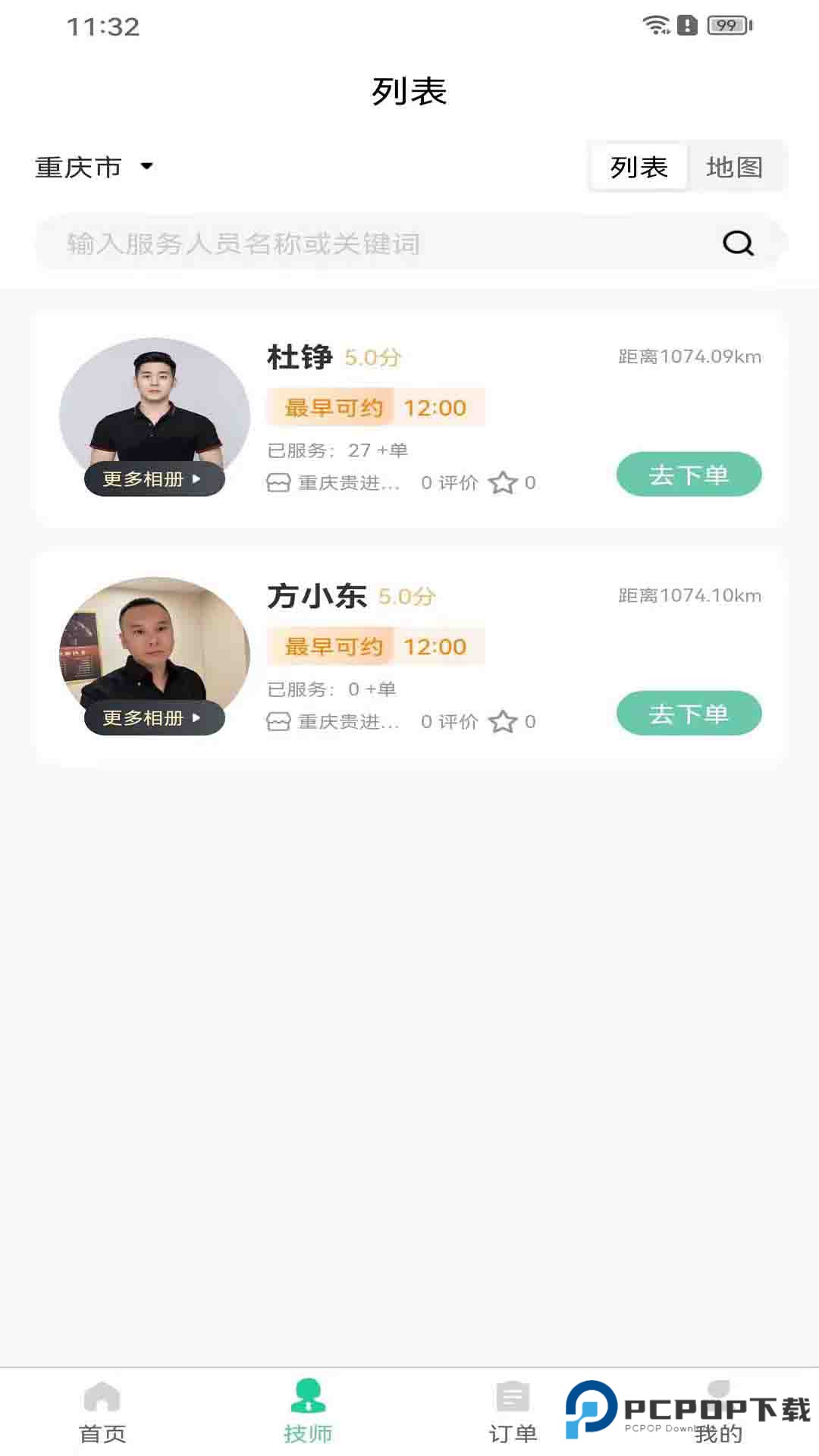 东桃到家官方版1.2.2最新版