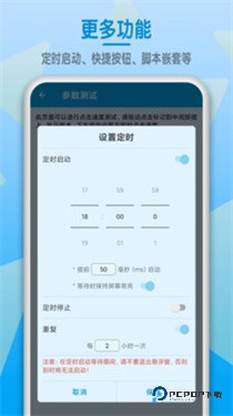 屏幕点击计数器