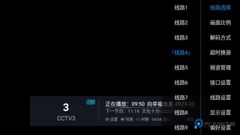 IPTV电视直播App下砸1.0.3最新版