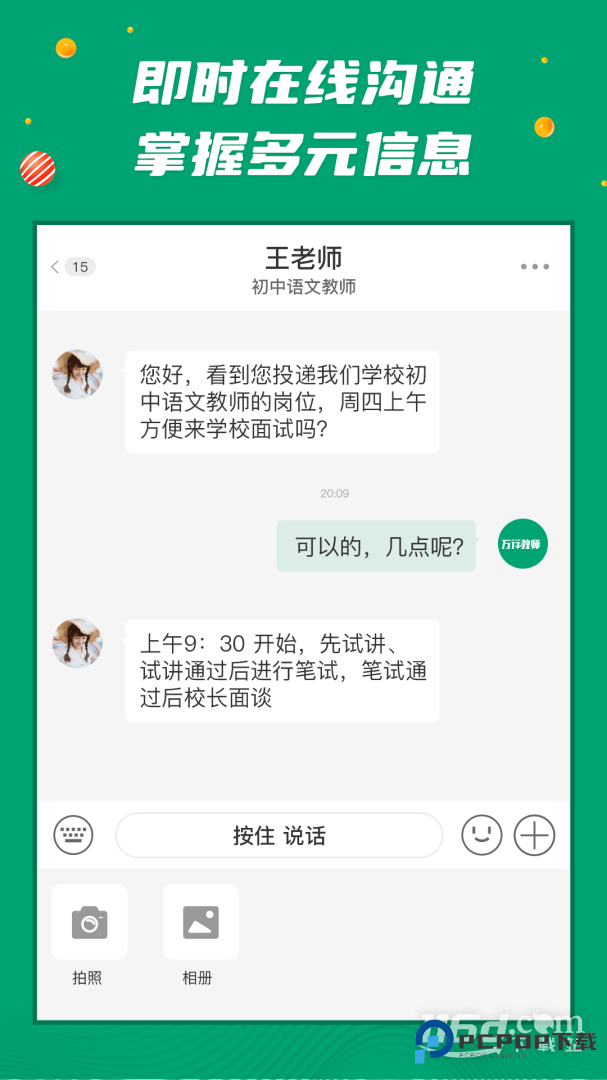 万行教师招聘端 v3.0.77