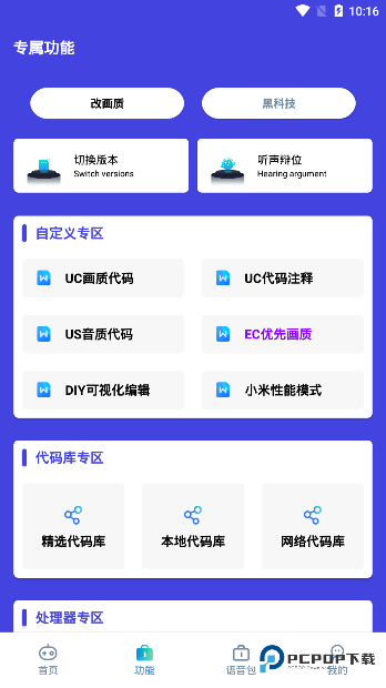 小也画质助手正版