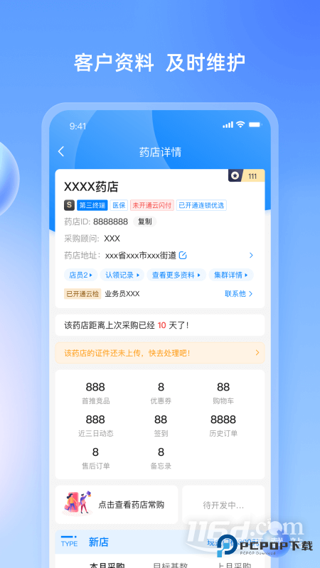 药伙伴 v4.3.0
