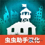 劫后公司中文版