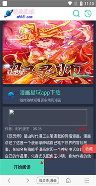 免费漫画阅站老版本