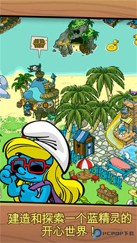 蓝精灵村庄手游
