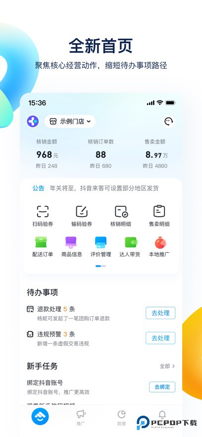抖音来客app官方版
