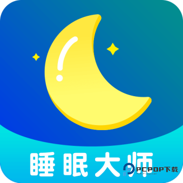 睡眠大师2026升级版