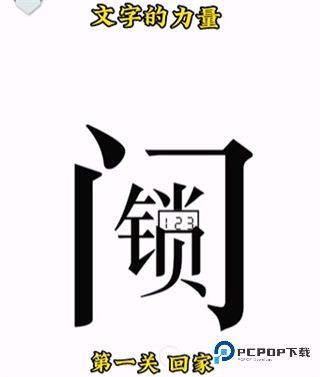 文字的力量