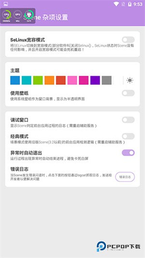 scene工具箱3.4.0免root老版本下载