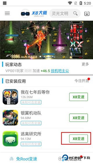 x8大师app使用方式-1