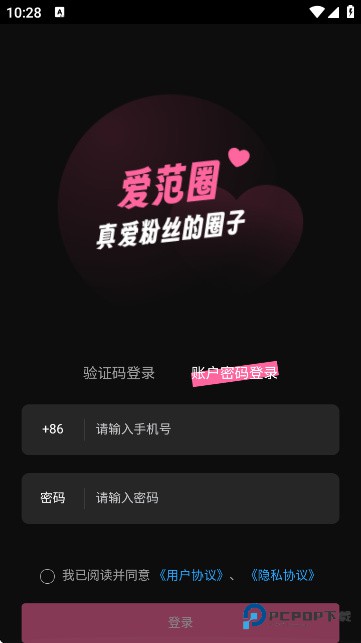 爱范圈安app官方版