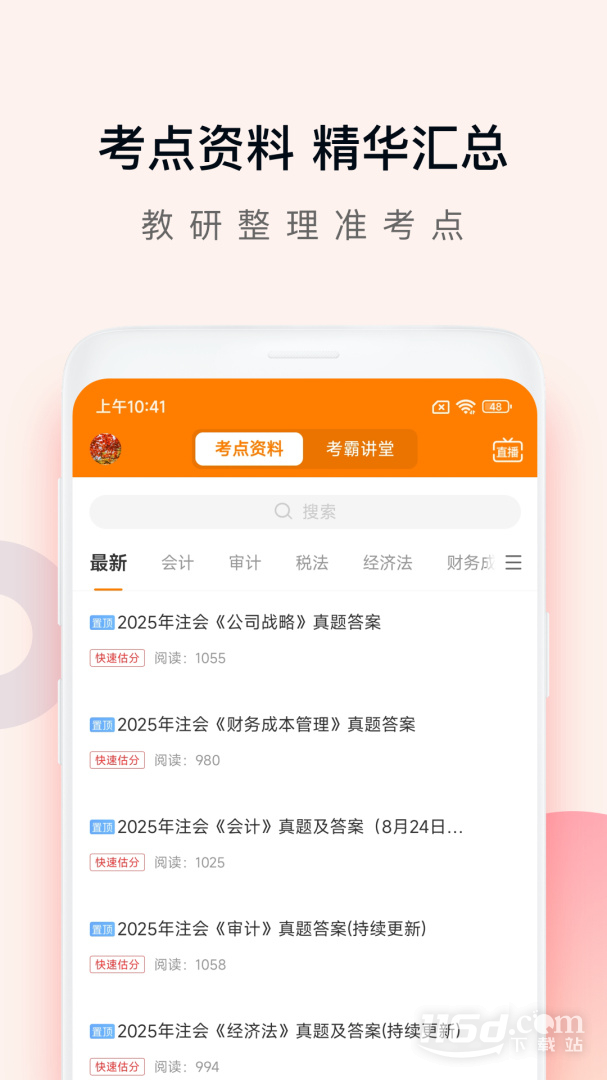 注会万题库 v5.8.2.2-release