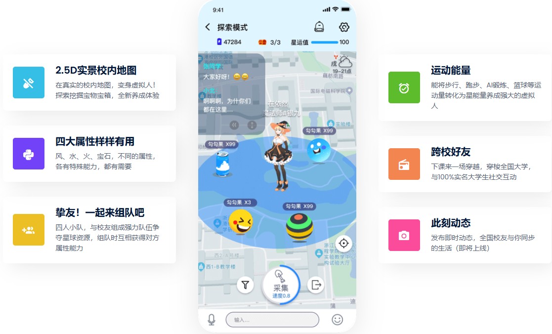 闪动校园软件功能2