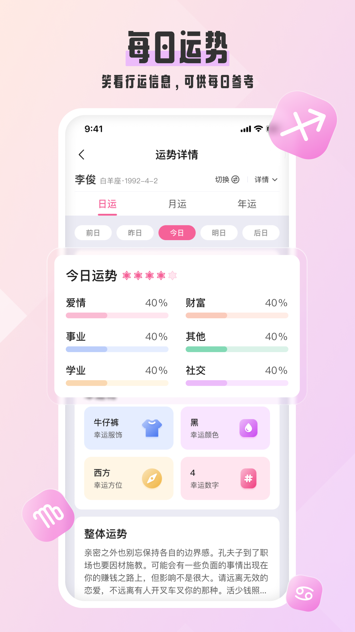 爱占星app