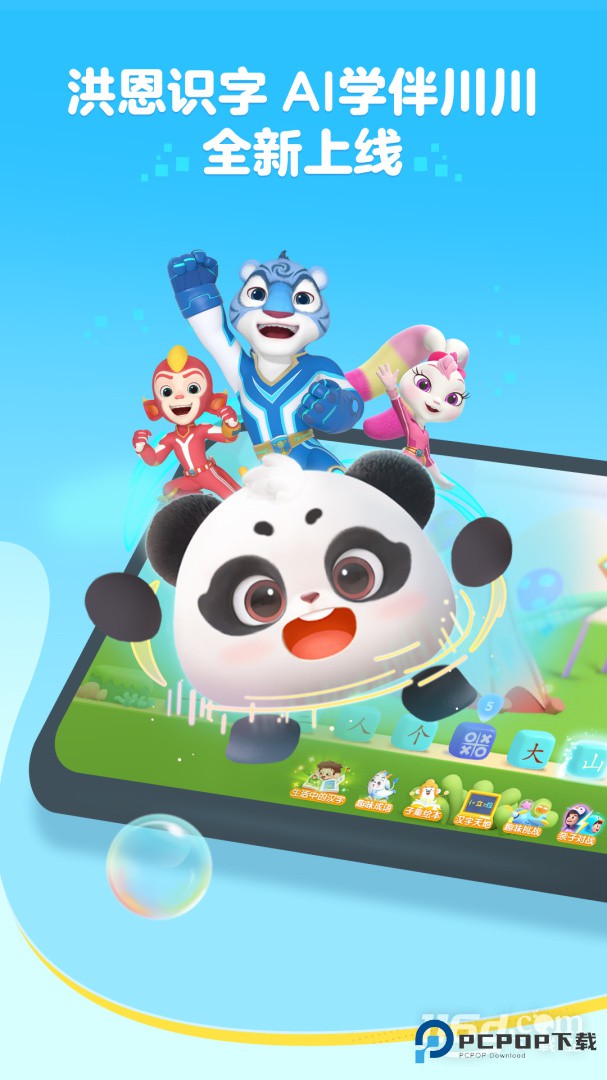 洪恩识字 v4.3.6