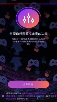 连点器一秒200下app软件下载