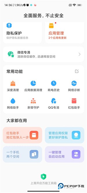 小米手机管家7.7.2