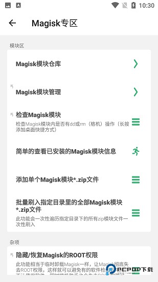 搞机助手复活版