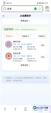 ai志愿助手最新版