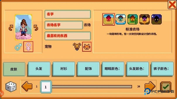 星露谷物语灵幻版