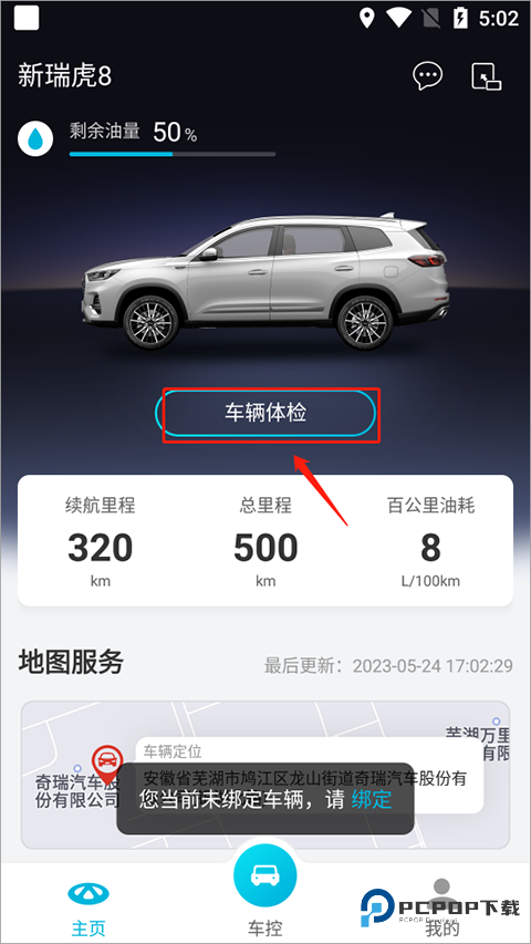 智云互联奇瑞app