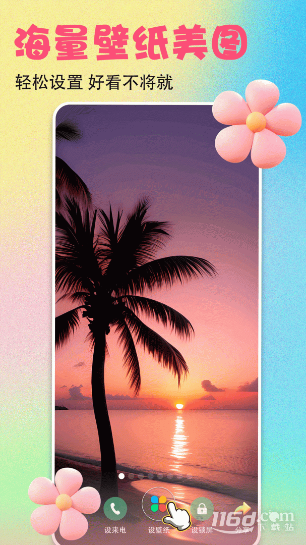 壁纸多多 v7.1.1.0