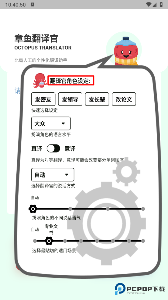 章鱼翻译官