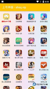 上号神器免费扫码下载v3.0