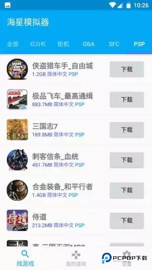 海星模拟器金手指