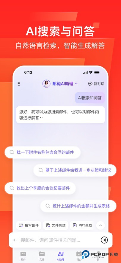 网易邮箱大师官方版