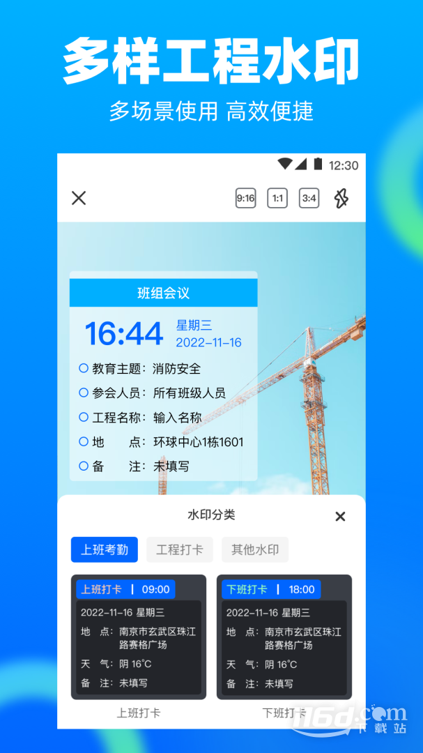 工地记工 v6.9.0