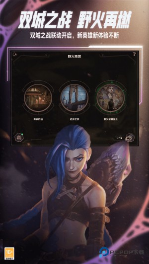 英雄联盟手游电竞客户端