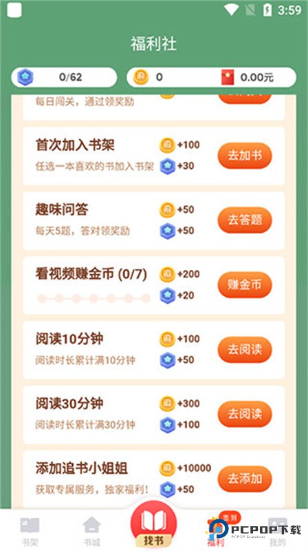 追书神器极速版