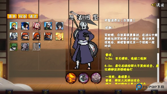 像素火影次世代白面具最新版