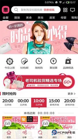 惠购安卓版1.8.2