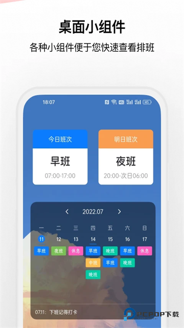 排班助手APP