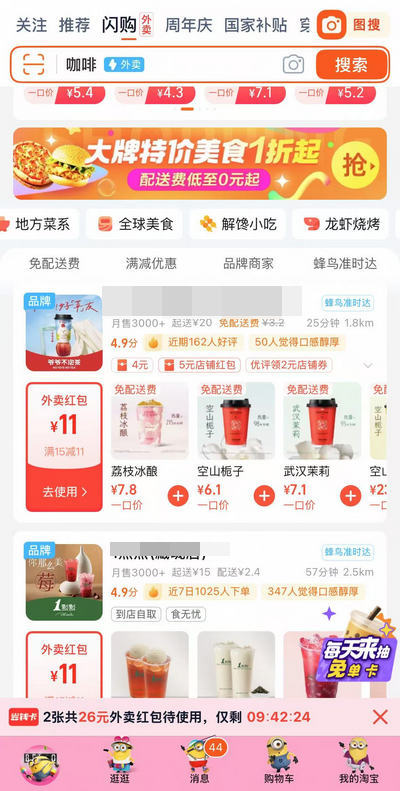 淘宝闪购app