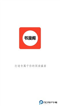 书漫阁app下载