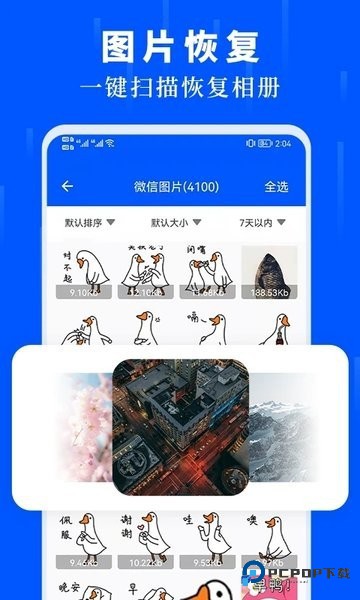 数据恢复大师专业版免费下载