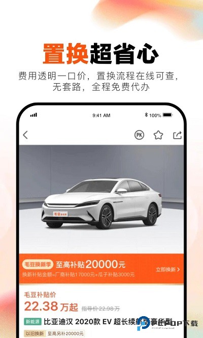 毛豆新车网app