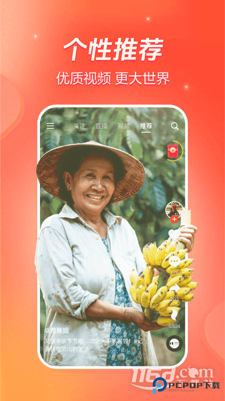 抖音火山版 v36.9.0