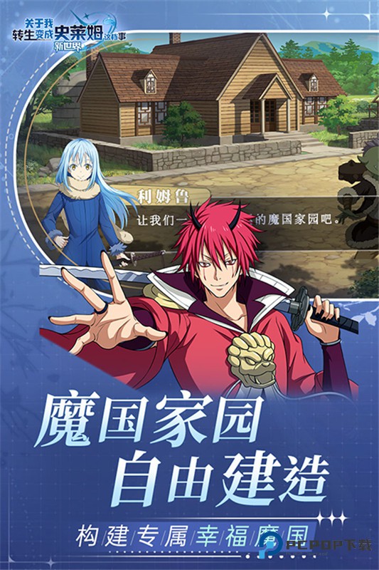 关于我转生变成史莱姆这档事国际服